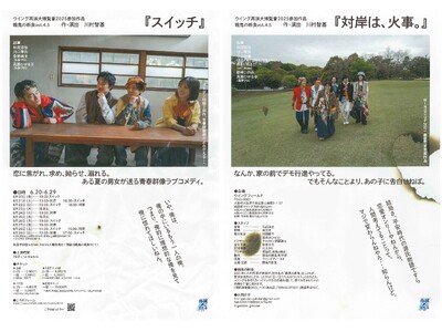 餓鬼の断食初期二部作『スイッチ』『対岸は、火事。』がウイング大再演博覧會2025にて蘇る！　チケット好評発売中