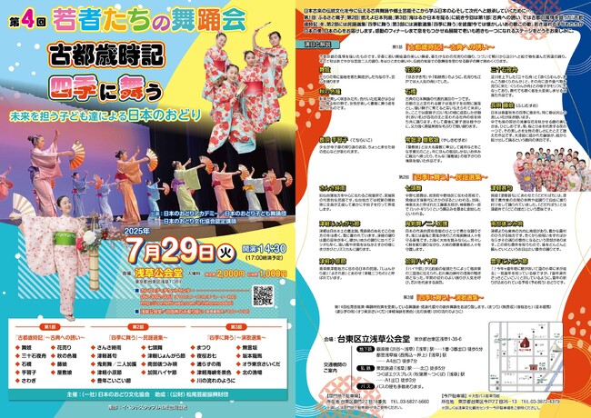 プレスリリース「日本の美とこころを子どもたちがお届け！　総勢100名超の出演者たちで披露する『第4回若者達の舞踊会』開催決定」のイメージ画像