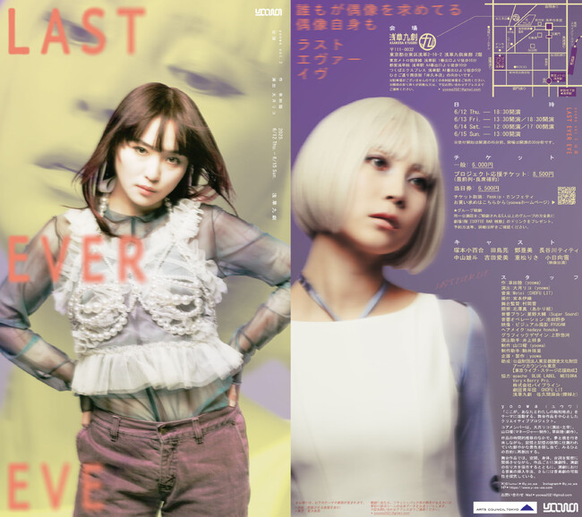 プレスリリース「クリエイティブプロジェクト・yoowa 　新作音楽劇『ＬＡＳＴ　ＥＶＥＲ　ＥＶＥ』ストーリー・配役が公開！」のイメージ画像