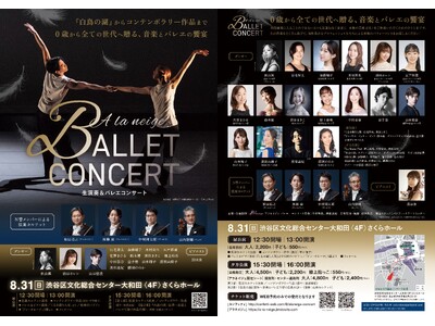 0歳から鑑賞できる！　『生演奏＆バレエコンサート』N響メンバーによるカルテットとバレエの夢の饗宴！！チケ...