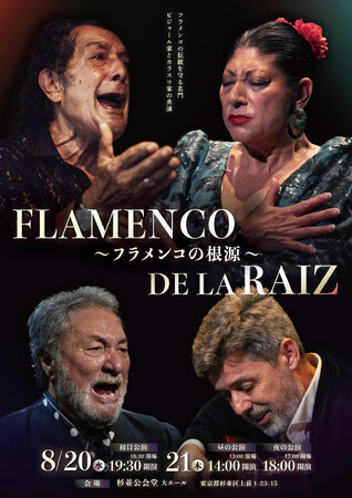 tȐ}kGEJXRėItR̍\oʂ̃Xe[WwFLAMENCO DE LA RAIZx@U20ҐȂ
