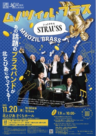 プレスリリース「ムノツィル・ブラス来日！ 　超一流の演奏テクニックと型破りなステージで抱腹絶倒のコンサート『STRAU＄＄』を北とぴあで　チケット本日発売！」のイメージ画像