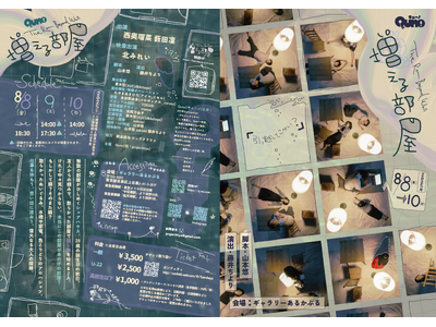 Quno（旧projecttiyo）、改名後初公演となる『増える部屋』が8月8日より開幕！チケット発売中