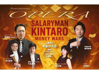 マンガ『サラリーマン金太郎』30周年記念で「マネーウォーズ編」の新作オペラ上演決定&チケット発売明日7/...