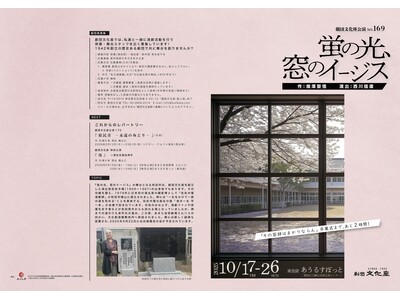 畑澤聖悟 書下ろし作品を劇団文化座で公演決定！演出 西川信廣とのアフタートークも開催！