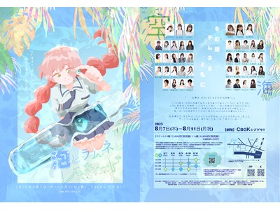 長南舞＆美月まりも 主演　ぱすてるからっとproduce 南の島×魔法×ミステリーエンタメ舞台『泡とラムネとレモネード』8月に上演！