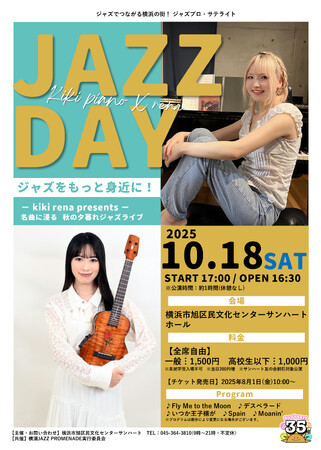ピアノ×ウクレレの女性音楽ユニットkiki renaがお届けする　身近なJAZZライブ開催決定！