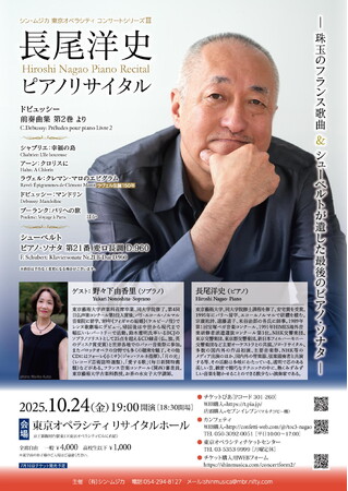 長尾洋史のピアノリサイタル 野々下由香里(ソプラノ)を迎えて開催決定