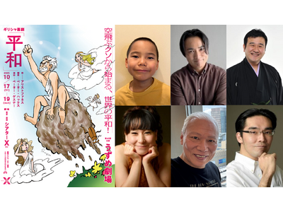 ドイツ人演出家P・ゲスナーによるギリシャ喜劇、日本初上演！ ベトナム国際実験演劇祭へも招聘！