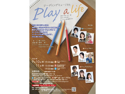 四日市公演まもなく開幕! 劇団TipTapの名作「Play a Life」を東海圏で活躍するアーティスト...