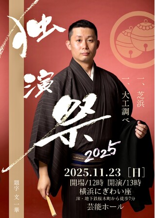 若手落語家の柳家あお馬が 真打昇進を見据えて本気の挑戦。江戸落語の真骨頂ともいえる二席を披露します。