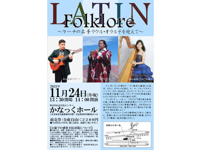アルゼンチンからケーナの名手ラウル・オラルテの来日公演が決定! 多彩な南米の楽器で巡る旅のようなコンサー...