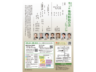 観世流能楽師・奥川恒治の会が神楽坂・矢来能楽堂で開催　能楽界の最高位「老女物」の『卒都婆小町』に挑む20年目の最終公演、感謝と未来へ