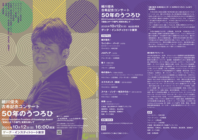 作曲家・細川俊夫の記念演奏会開催　ヴァイオリン・毛利文香、サクソフォン・大石将紀、アコーディオン・大田智美、フルート・上野由恵ほか共演