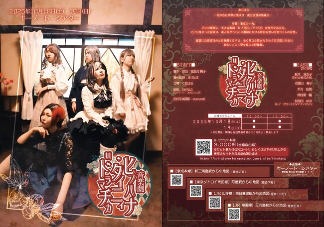 音楽劇『ヒノハナ・タイニィ=ドラマチカ』まもなく開幕！　大正浪漫華やぐ帝都東京で夢追う5人の青春群像劇