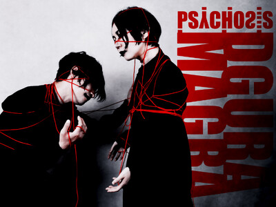 日本三大奇書『ドグラ・マグラ』 旗揚げ5周年 PSYCHOSISが再び舞台化! 2021年初演では追加公...