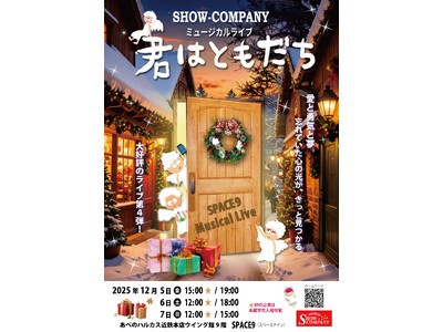 SHOW-COMPANYのオリジナルミュージカル公演 第4弾！大阪SPACE９で公演決定！