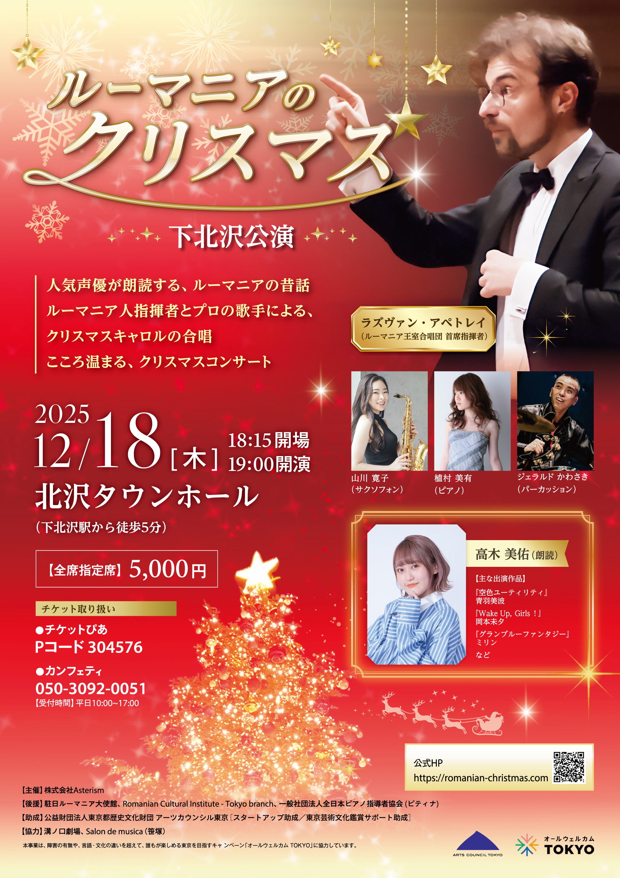 下北沢公演に声優 高木 美佑出演決定！『ルーマニアのクリスマス』　ルーマニアの昔話朗読　声楽歌手の合唱で贈るクリスマスコンサート