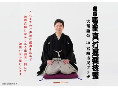 祝真打昇進！　吉原 馬雀のお披露目会が故郷宮崎市で開催決定