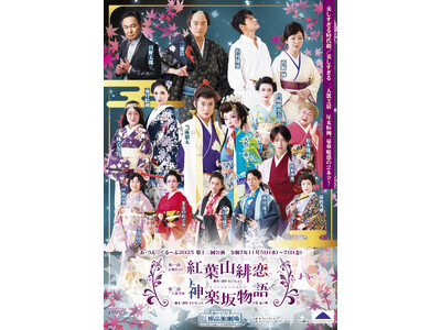 日本の美と心を現代に　“美しすぎる時代劇” あ・うん(ハート)ぐるーぷ 第十二回公演　銀座 博品館劇場にて開幕直前