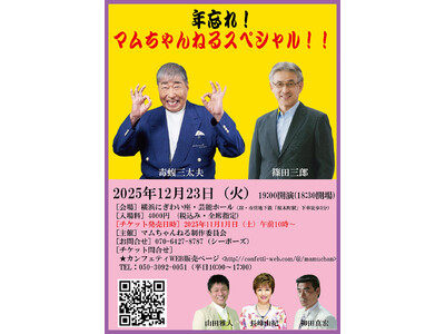 毒蝮三太夫のYouTube「マムちゃんねる」初のイベント開催決定！
