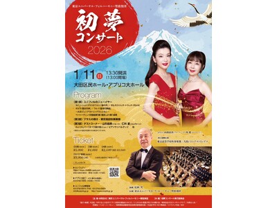 山形由美（フルート）、仁科愛（エレクトーン）がゲストに登場！　東京ユニバーサル・フィルハーモニー管弦楽団...