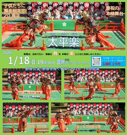 新春を彩る舞楽「太平楽」を全編上演　子どもたちの舞も！