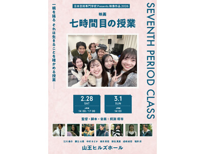 リアルな専門学生たちが贈る心揺さぶる青春群像劇 2月上映決定！