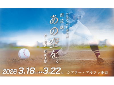 �R���i�Ђɍb�q�����~�ƂȂ���2020�N�̉ā@���Z���������ɑ�����삮�� �N�ǌ��w���̋���B�x�S�r�W���A�����ցE�`�P�b�g��ʔ����J�n