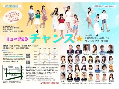 ��H�y�z�M���I�@�X�^�[�𖲂݂鏭�������̕����`���~���[�W�J���u�`�����X���v2026�@�w���Y�؂�3/22(��)23:59�܂�