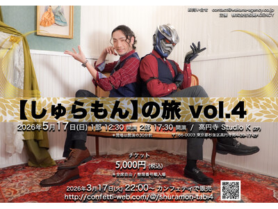 レインボータウンFMで放送中【しゅらもん】　修羅王丸と鵜飼主水によるトークイベント　チケット発売！