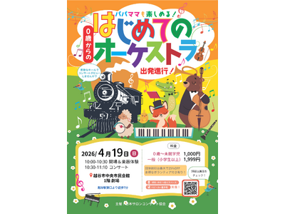 �O�΂���y���߂��l�C�R���T�[�g���z�J�ɂ���Ă���I�@�u0�΂���́E�͂��߂ẴI�[�P�X�g���v4��19���J�ÁI