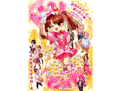 本当のヴィランとは？観客と共に考える90分！反差別魔法少女演劇が上演