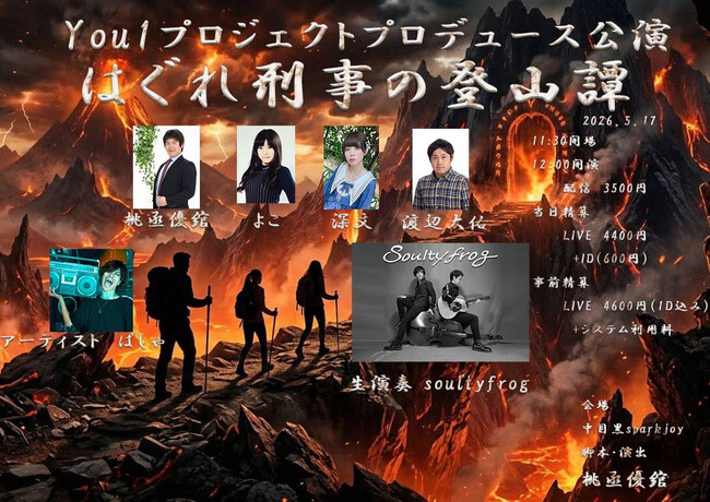 You1プロジェクト大好評の朗読劇再び！ライブあり、朗読ありの贅沢な時間をお届け