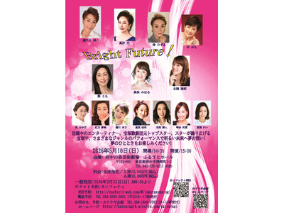 元宝塚歌劇団トップスター集結し夢の饗宴『Bright Future!』開催決定！チケット販売中