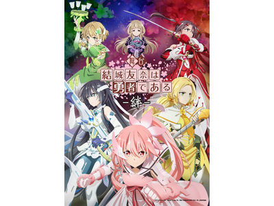 4月24日（金）19:00抽選販売受付開始！　生駒里奈を新たに迎え舞台『結城友奈は勇者である -絆-』上演決定！