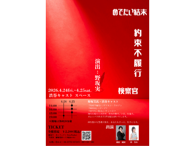 チケット発売開始！　野坂実を演出に迎え渋谷でチェーホフほか不朽の名作をオムニバス上演