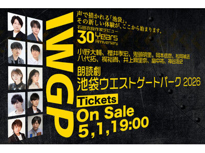 『池袋ウエストゲートパーク』初の朗読劇化　小野大輔＆八代拓がWマコトに！ 井上麻里奈・神谷浩史ら主役級1...