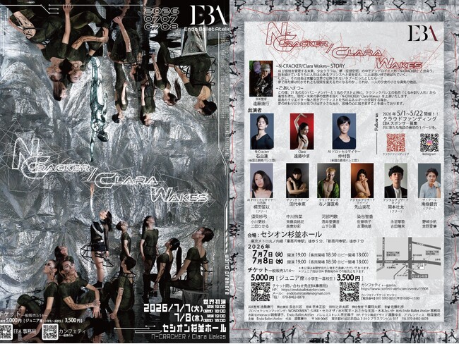 元マルセイユバレエ団 遠藤康行率いる新カンパニー、初のグランドバレエ本公演『N-CRACKER / Clara Wakes』を発表。クラウドファンディング＆スポンサー募集中！