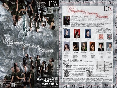元マルセイユバレエ団 遠藤康行率いる新カンパニー、初のグランドバレエ本公演『N-CRACKER / Cl...