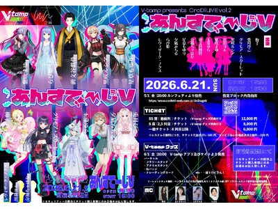 オーディションを勝ち抜いた、中身は俳優のVTuber総勢11名が新宿に集結！本当の才能を解禁する　音楽ライブイベント開催