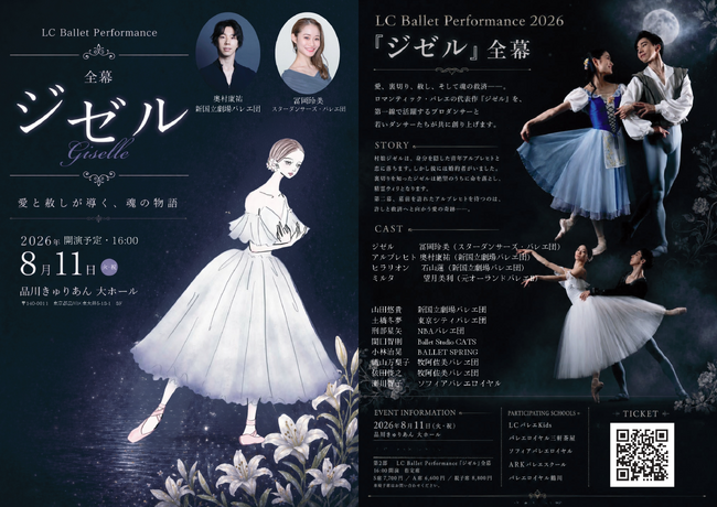 新国立劇場バレエ団やスターダンサーズ・バレエ団所属の豪華プロキャストと若きダンサーたちによる、一夜限りの挑戦！『ジゼル』全幕　チケット発売開始