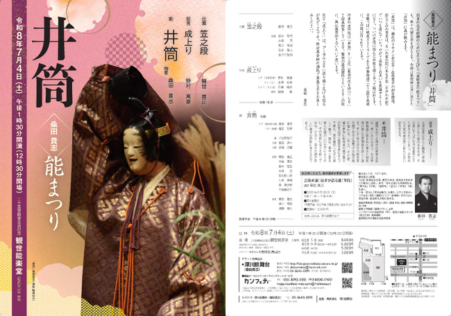 世阿弥の最高傑作『井筒』に観世流シテ方・桑田貴志が再び挑む！　「伊勢物語」二十三段をもとに構成された在原業平の甘酸っぱい初恋物語