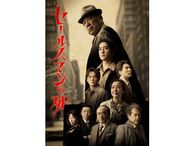 トニー賞ほか受賞のアーサー・ミラー代表作を演出・小川絵梨子、出演・イッセー尾形にて上演