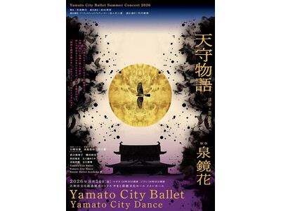 怪奇と純愛が交錯する泉鏡花文学の傑作『天守物語』、大和シティー・バレエがオリジナルダンス作品を世界初演