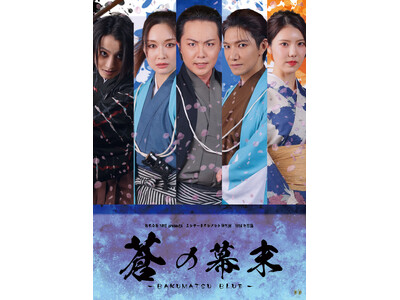 “殺陣”と“ダンス”を織り込んだTATE Inc.ならではの幕末エンターテインメント上演決定！
