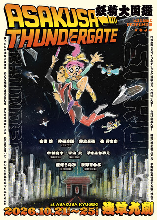 �󑐁~�������~SF�I�d����}�ӂ̃w���e�R�F�����s���p���[�A�b�v���čĉ��wASAKUSA THUNDER GATE�x