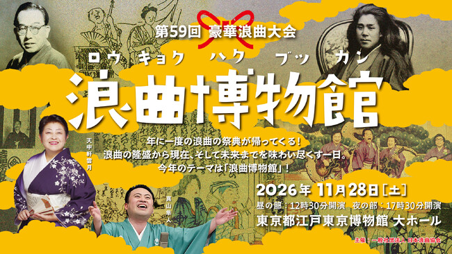104�ˌ����Ȏt�E�ʐ�S�q�ق��o���w��59�񍋉ؘQ�ȑ��`�Q�Ȕ����ف`�x�S�v���O��������@�`�P�b�g9/10(��)�̔��J�n�I