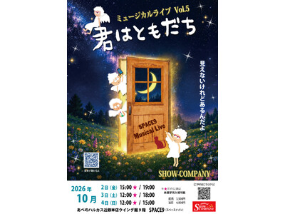 SHOW-COMPANY ミュージカルライブ。あべのハルカスで１０月開催。約40年の時を越え、伝説の名曲がよみがえる！チケット好評発売中