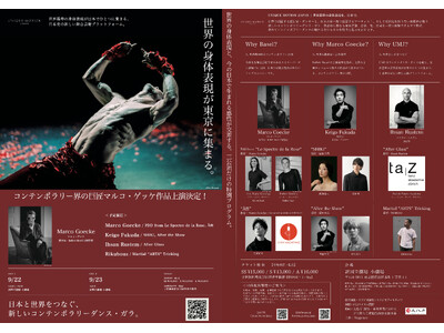 世界的振付家マルコ・ゲッケ、イフサン・ルステム作品上演決定　ジャンルも国籍も越え身体表現を拡大する『Unique Motion Japan』　9月に新国立劇場にて